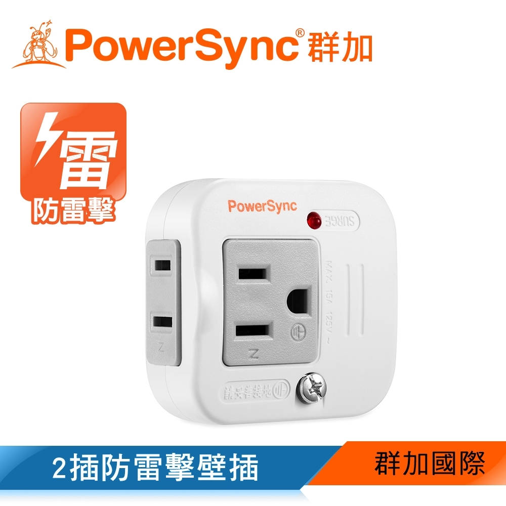 PowerSync 群加 2孔+3孔 2插防雷擊節能壁插(TWTMN2SN)