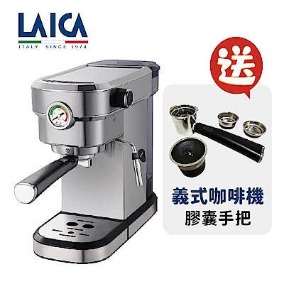 LAICA萊卡 職人二代義式半自動濃縮咖啡機 HI8101