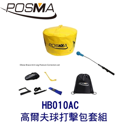 POSMA 高爾夫球打擊包 搭2件套組 贈黑色束口收納包 HB010AC