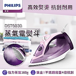 Philips 飛利浦 垂直+水平蒸氣熨斗(DST5030)