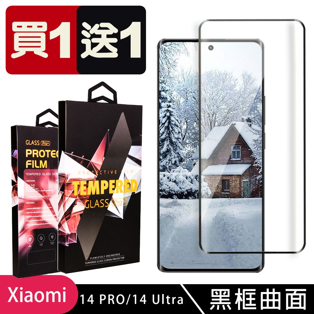 買一送一 小米 14 PRO 14 Ultra 鋼化膜滿版曲面黑框玻璃手機保護膜
