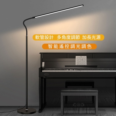 【易利談】LED床頭立燈 閱讀燈 學習燈 落地燈 36W大光面鋼琴燈 氛圍燈 臥室床頭燈