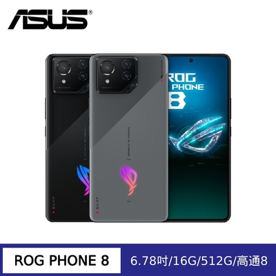 ROG Phone 8 (16G/512G)