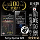 【INGENI徹底防禦】Sony Xperia XZ2 非滿版 保護貼 日規旭硝子玻璃保護貼 product thumbnail 1