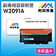 【列印市集】HP W2091A (119A ) 藍色 含新晶片 相容 副廠碳粉匣 適用機型150A / 178nw product thumbnail 1