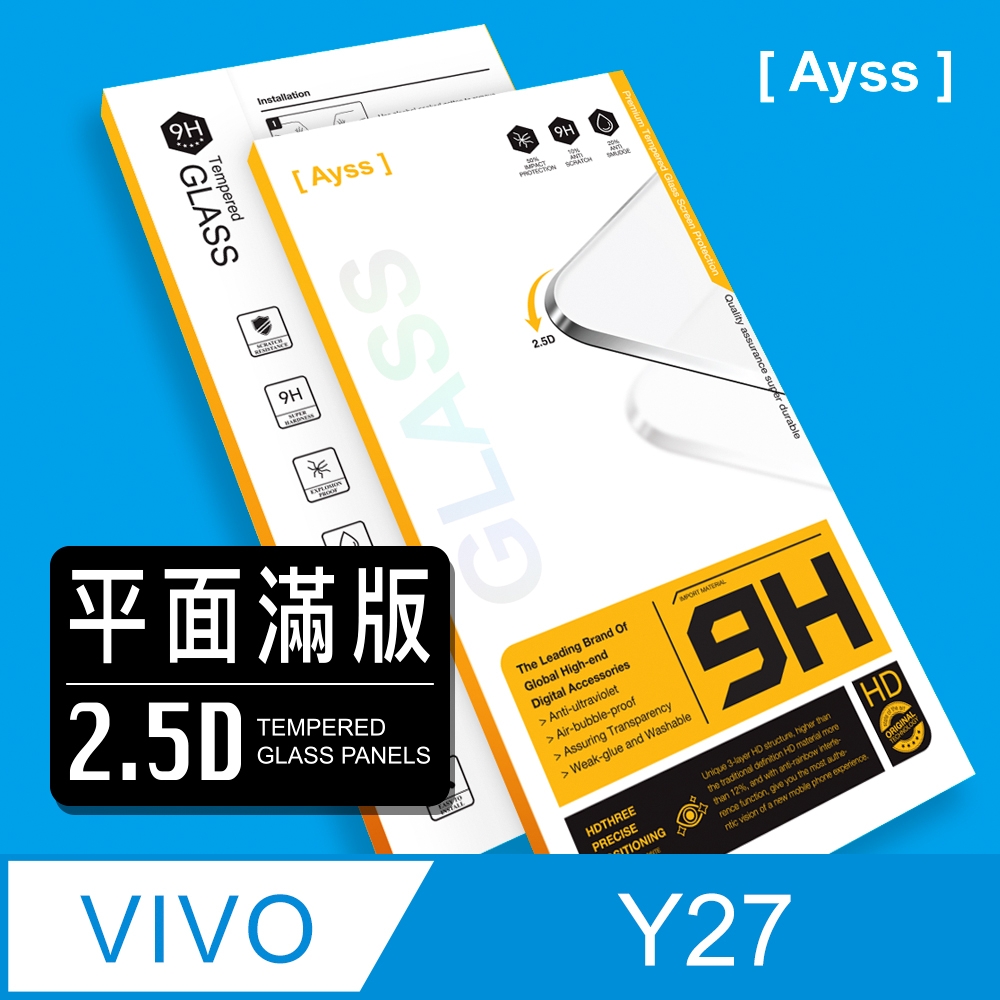 Ayss vivo Y27 5G 6.64吋 2023 超好貼滿版鋼化玻璃保護貼 滿板貼合 抗油汙抗指紋