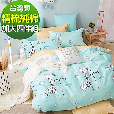 9 Design 時光小鹿 加大四件組 100%精梳棉 台灣製 床包被套純棉四件式