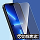 防摔專家 iPhone 13 Pro Max 金剛盾非滿版防刮超硬度鋼化玻璃貼 product thumbnail 1