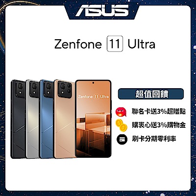 ASUS Zenfone 11 Ultra (12G/256G) 6.78吋旗艦智慧型手機