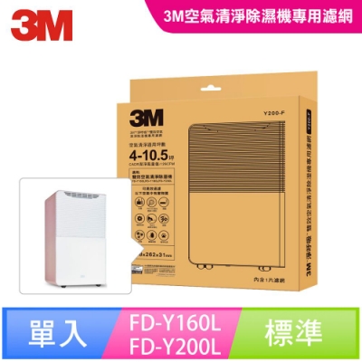3M 雙效空氣清淨除溼機濾網-Y200-F-1入裝( FD-Y160L/FD-Y200L)