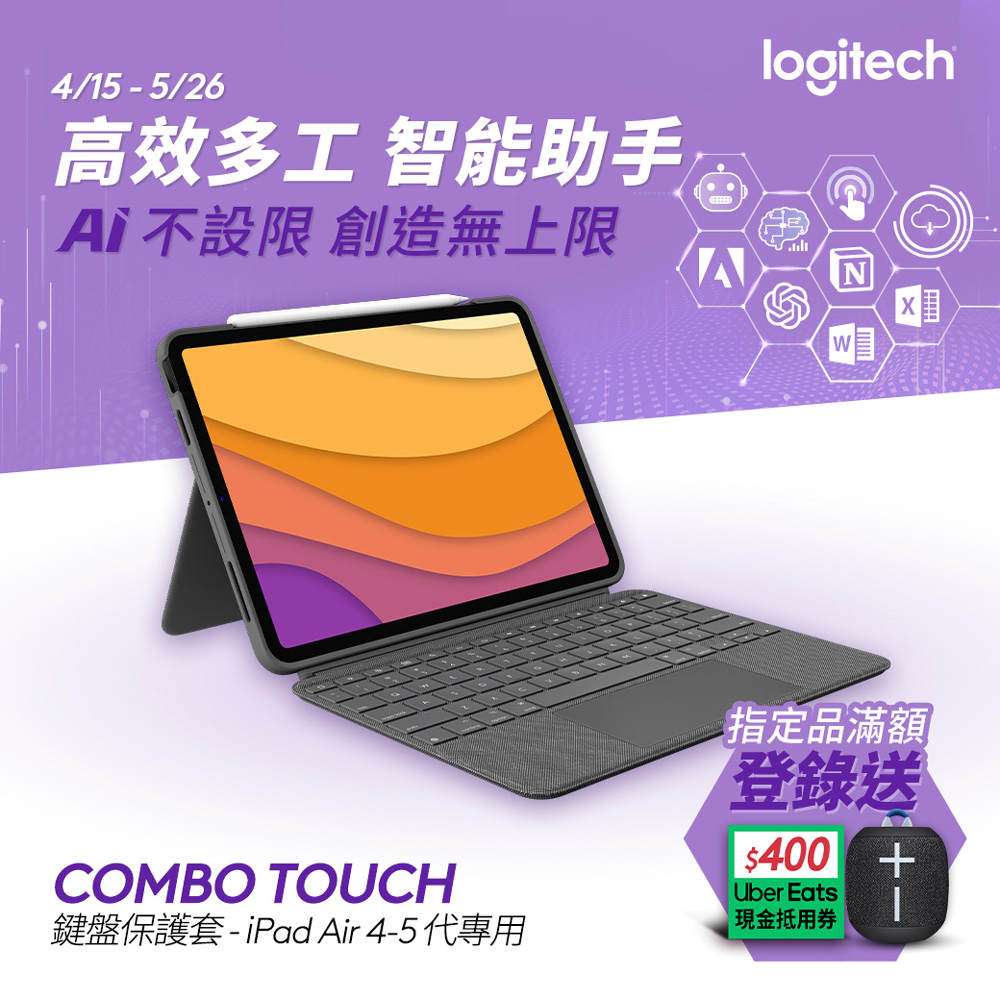 羅技Combo Touch iPad Air 鍵盤保護套- iPad Air 4-5代專用