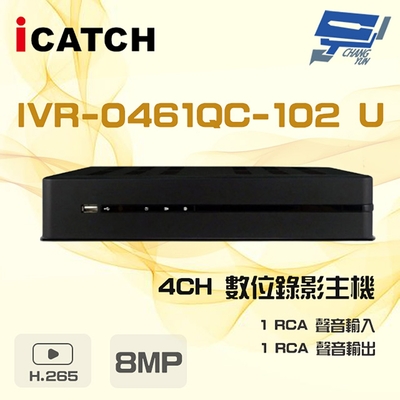 昌運監視器 ICATCH 可取 IVR-0461QC-102 U (IVR-0461QM-402) 8MP 4路 H.265 4K POE供電 NVR 數位錄影主機