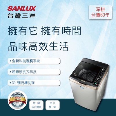 SANLUX 台灣三洋13公斤DD直流變頻超音波單槽洗衣機 玫瑰金SW-13DVG(D)