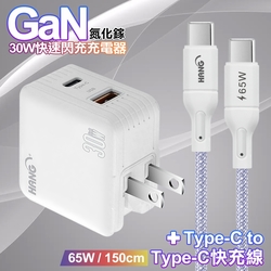 HANG 30W雙孔 氮化鎵GaN快充USB+Type-C超快充電器-白+65W高密編織Type-C to Type-C快充充電線1.5米