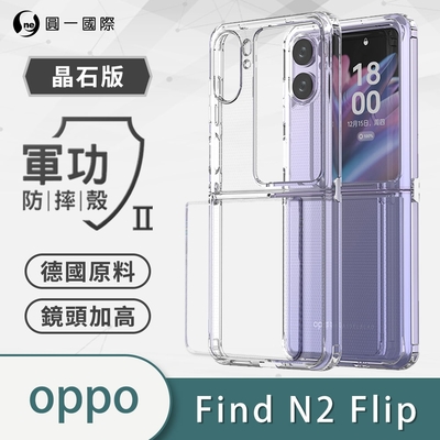 O-one軍功II防摔殼-晶石版 OPPO Find N2 Flip 美國軍事防摔手機殼 保護殼