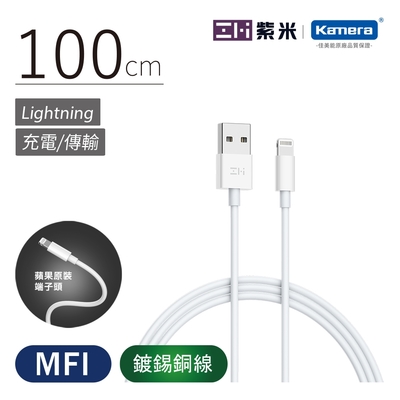 ZMI 紫米 MFI認證 Lightning 傳輸充電線 100cm AL813C