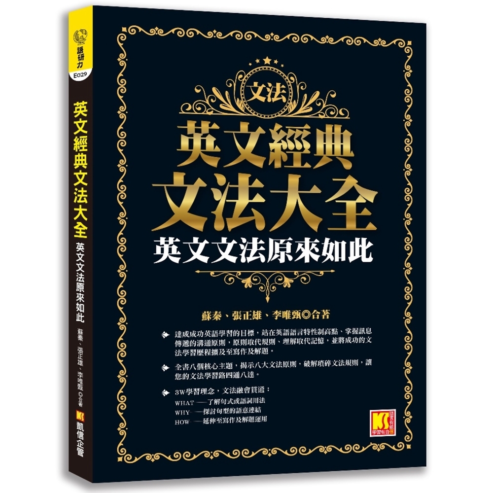 英文經典文法大全：英文文法原來如此 | 拾書所