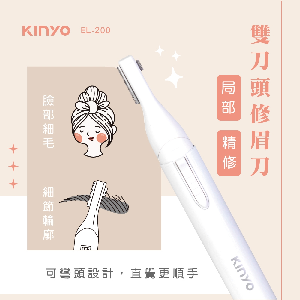 KINYO 電池式雙刀頭修眉刀