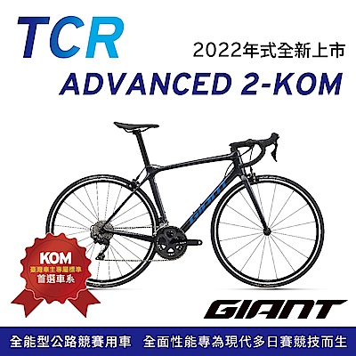 GIANT TCR ADVANCED 2 KOM 2022 Yahoo