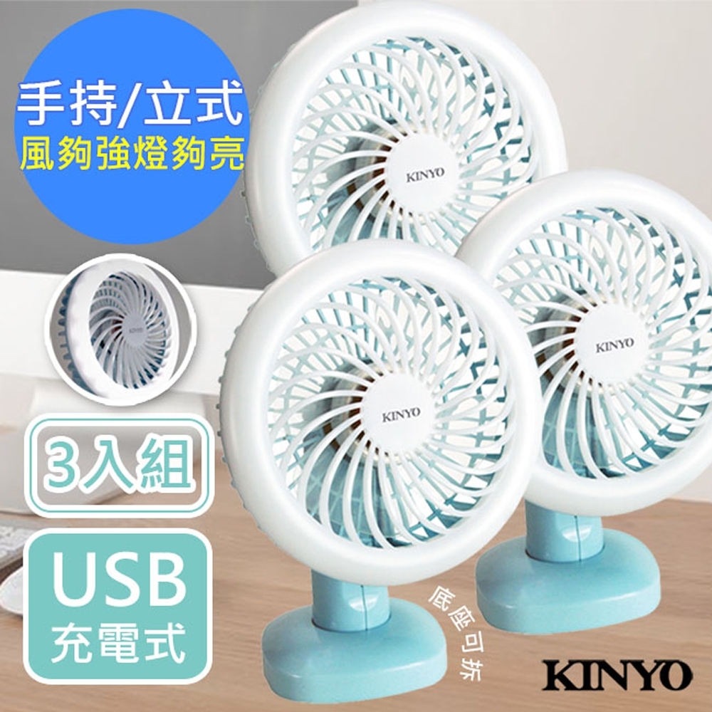 (3入組)KINYO 粉涼行動風扇LED手電筒/桌扇(UF-148)USB充電