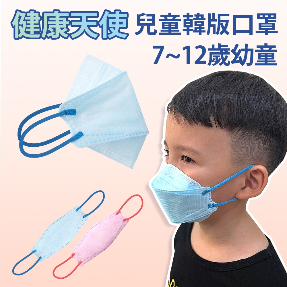 健康天使 MIT醫用KF94韓版魚型立體兒童口罩 藍色 10入/包