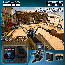 GoPro HERO 12 隨夾隨拍套組