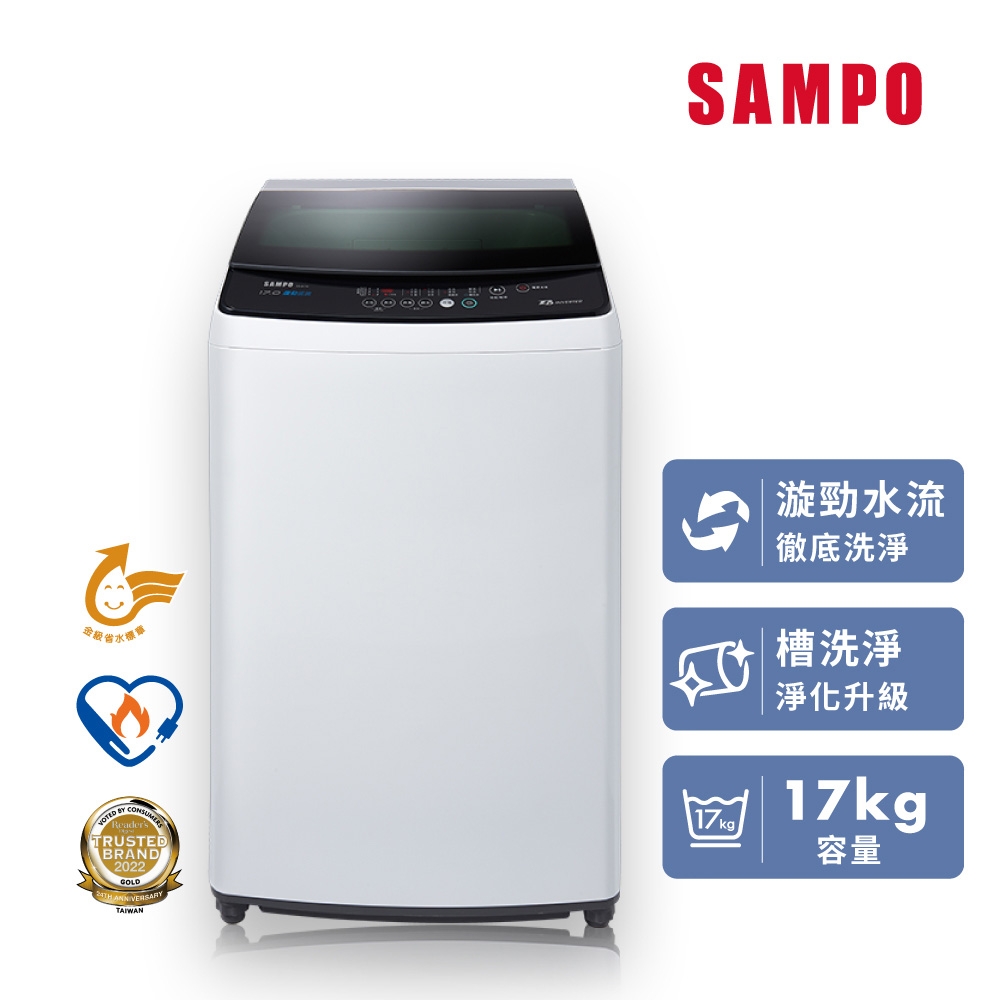 SAMPO聲寶 17公斤單槽變頻直立式洗衣機 典雅白 含基本安裝+舊機回收