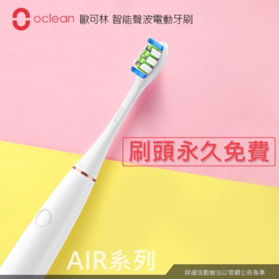 Oclean 歐可林 Air輕巧款 APP智能聲波 音波電動牙刷 珍珠白