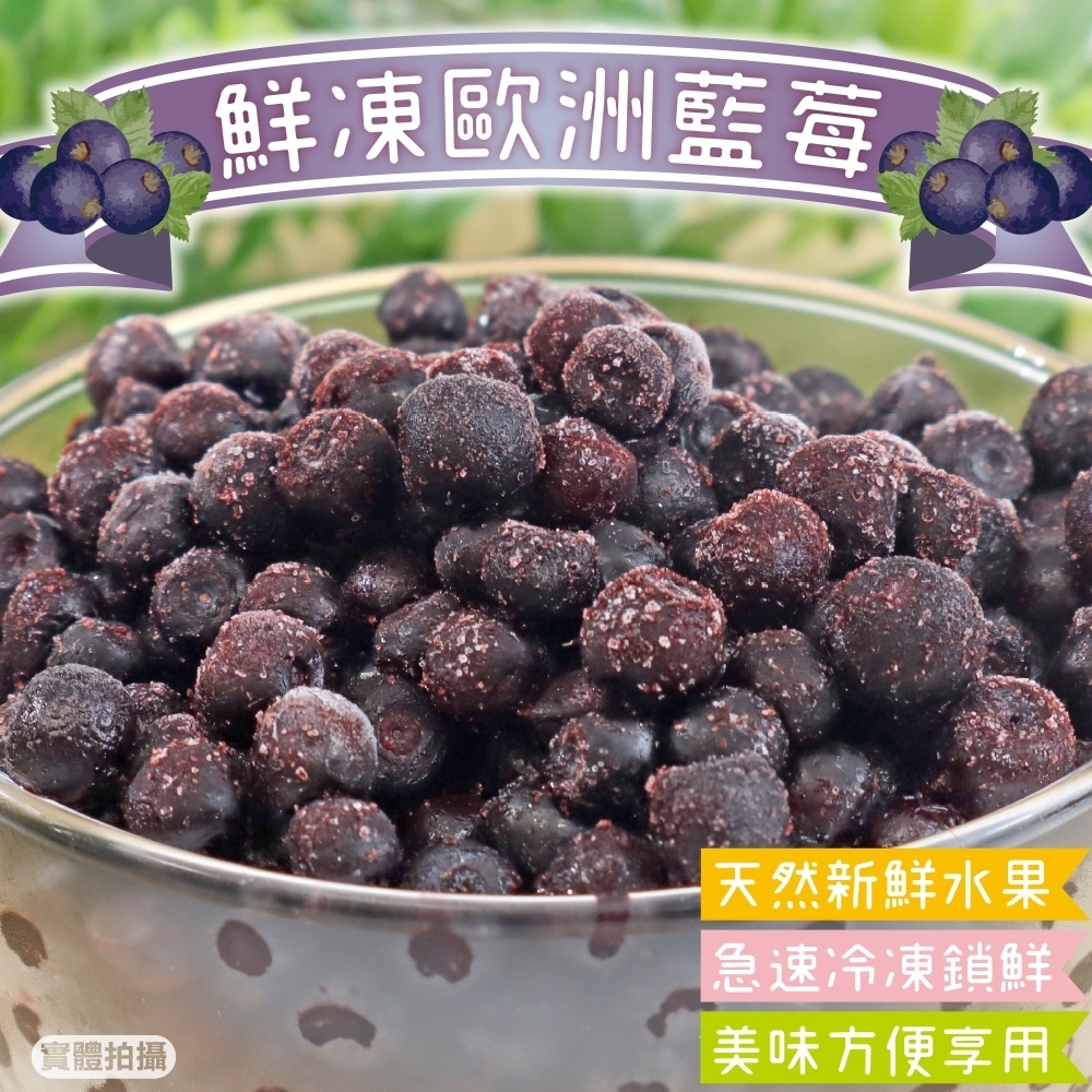 【海陸管家】鮮凍歐洲藍莓2包(每包約200g)