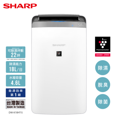 SHARP 夏普 18公升 自動除菌離子衣物乾燥抗黴除濕機 DW-K18HT-S 星耀銀