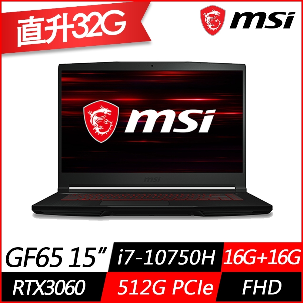 MSI微星GF65 10UE 15.6吋電競筆電(i7-10750H六核/RTX3060 6G獨顯/16G+16G/512G PCIe SSD/Win10/特仕版)MSI 效能 GP/GF 系列