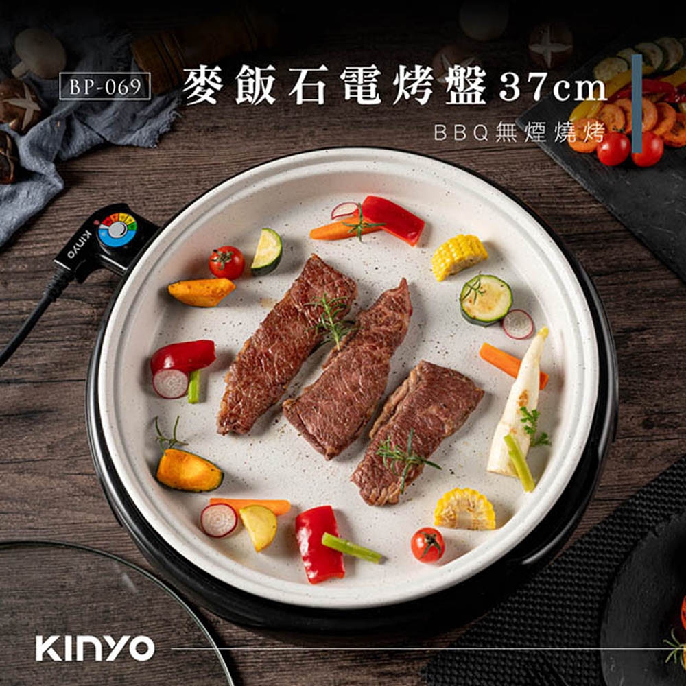 KINYO 麥飯石37cm電烤盤