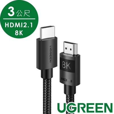 綠聯 8K HDMI傳輸線 HDMI 2.1版 純銅編織款 (3公尺)
