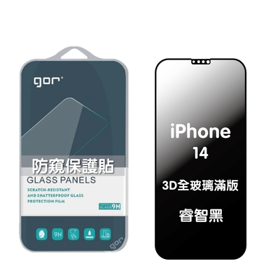 GOR iPhone 14 14Plus 14Pro 14ProMax 防偷窺保護貼 3D滿版鋼化玻璃 公司貨