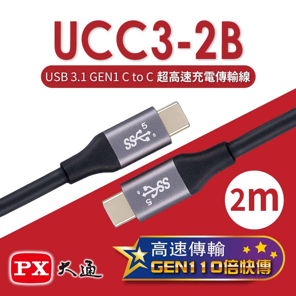 PX大通USB 3.1 GEN1 C to C超高速充電傳輸線(2m) UCC3-2B