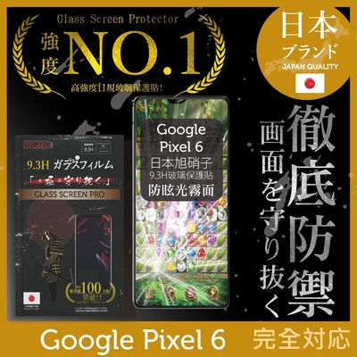 【INGENI徹底防禦】Google Pixel 6 (6.4吋) 全膠滿版 (晶細霧面黑邊) 保護貼 日規旭硝子玻璃保護貼