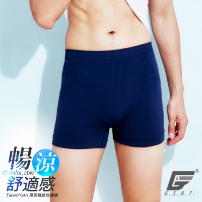 GIAT台灣製涼感抗菌貼身平口褲(紳士藍)