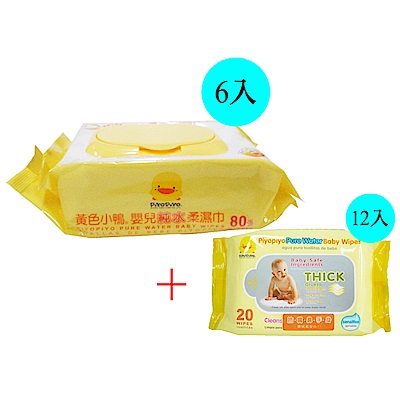 黃色小鴨盒蓋嬰兒純水柔濕巾/80抽6入+黃色小鴨嬰兒手口柔濕巾攜帶包(20抽)12入