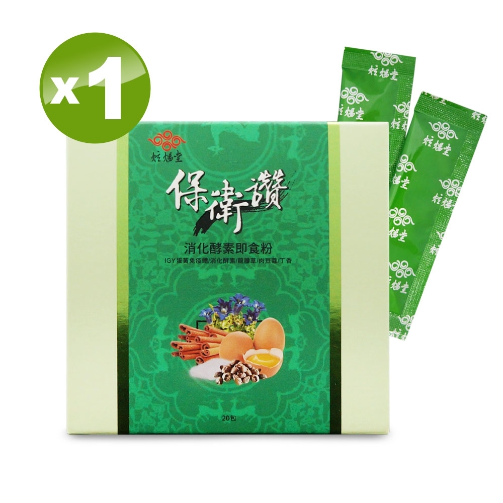 炫煬堂-保衛讚 消化酵素即食粉(1.6gx20包/盒) x1