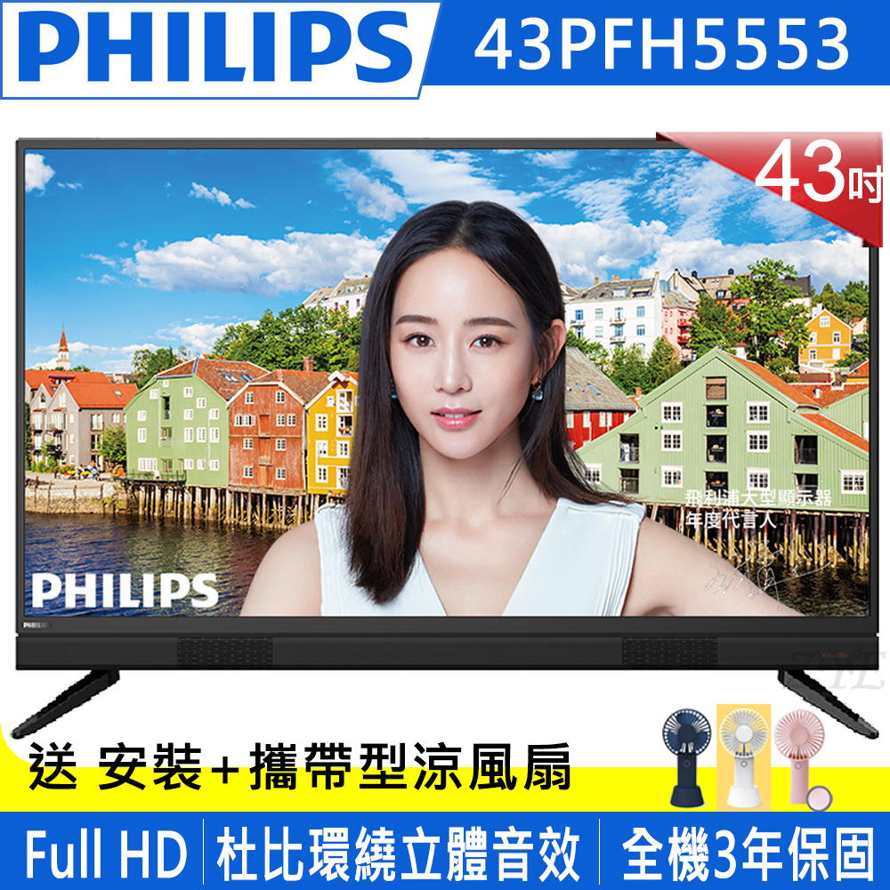 PHILIPS飛利浦 43吋 FHD 多媒體液晶顯示器+視訊盒 43PFH5553