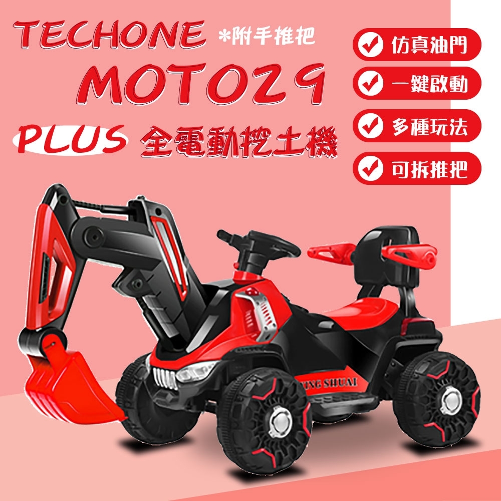 TECHONE MOTO29 PLUS兒童全電動挖土機大黃蜂挖掘機玩具車電動挖土機超大號工程車電動車附推桿