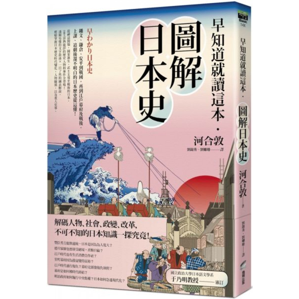 早知道就讀這本 圖解日本史 心靈 人文 科普 Yahoo奇摩購物中心