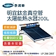 【Toppuror 泰浦樂】明宜鈦金真空管太陽能熱水器 含基本安裝 product thumbnail 1
