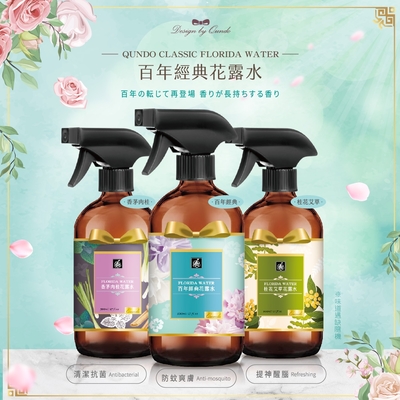 【康朵】百年經典花露水500ml-4入組/百年經典/桂花艾草/香茅肉桂 組合搭配