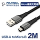 POLYWELL USB-A To Micro-B 公對公 編織充電線 (2M) product thumbnail 1