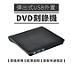 USB 3.0 DVD-ROM 外接光碟機【可燒錄DVD、CD讀取DVD、CD】 product thumbnail 1