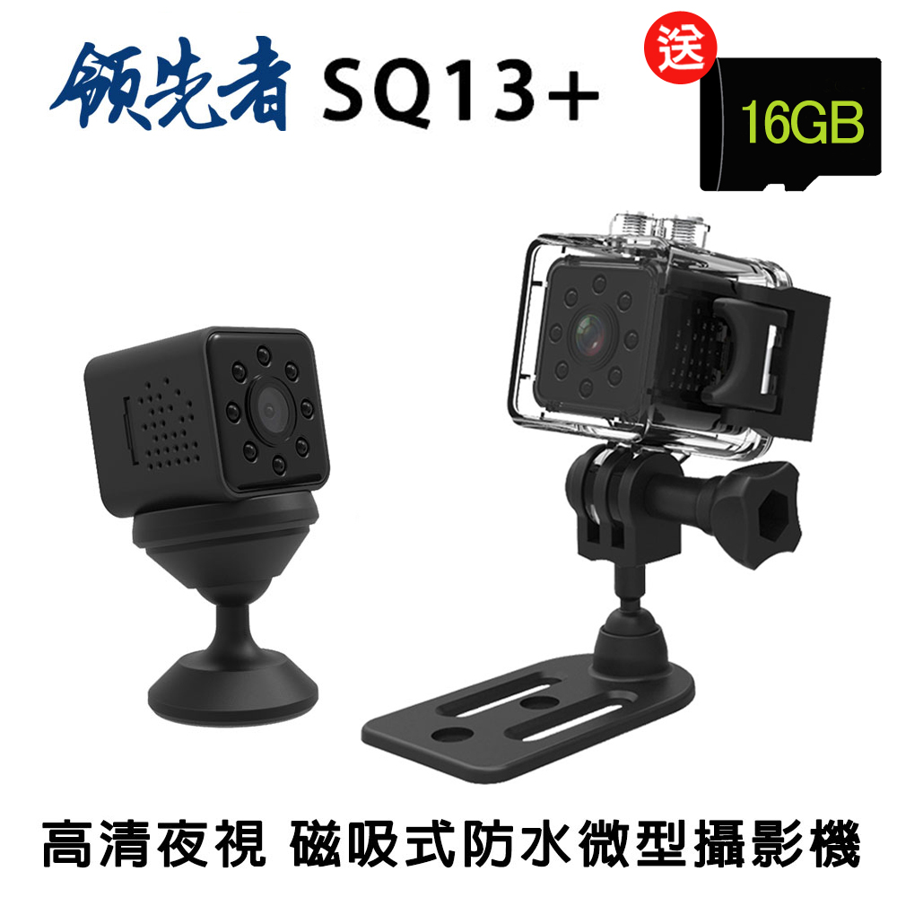 領先者 SQ13+ 高清夜視1080P 防水微型磁吸式 行車紀錄器/運動攝影機 product image 1