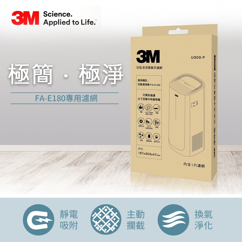 3M 淨呼吸 空氣清淨機專用濾網 U300-F 驚喜價