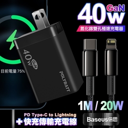 POLYBATT 40W氮化鎵Gan雙Type-C極速充電器-黑+Baseus鎢金PD Type-C to Lightning快充充電線-100cm