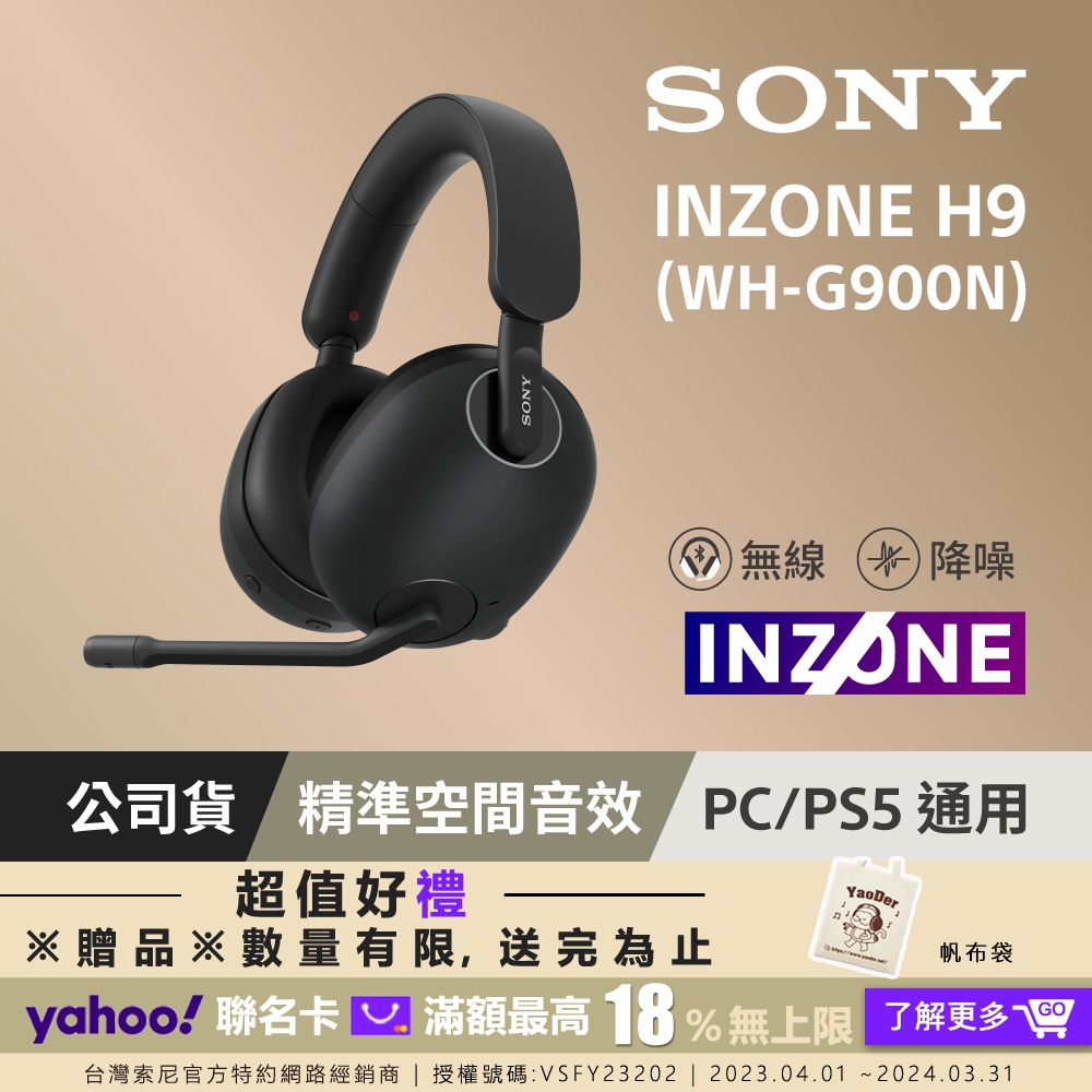 SONY INZONE H9 無線降噪電競耳機 WH-G900N (公司貨 保固12個月)-黑色